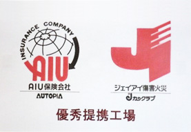 AIU保険会社 特定修理工場（優秀提携工場）